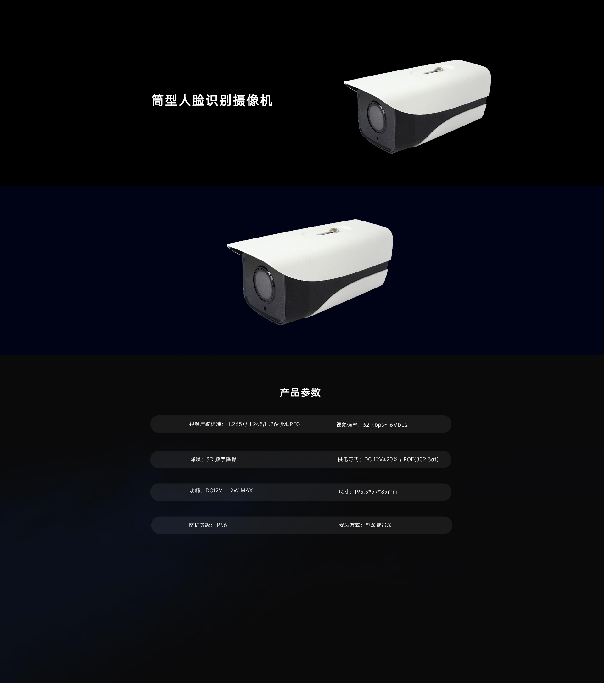 筒型人臉識別攝像機