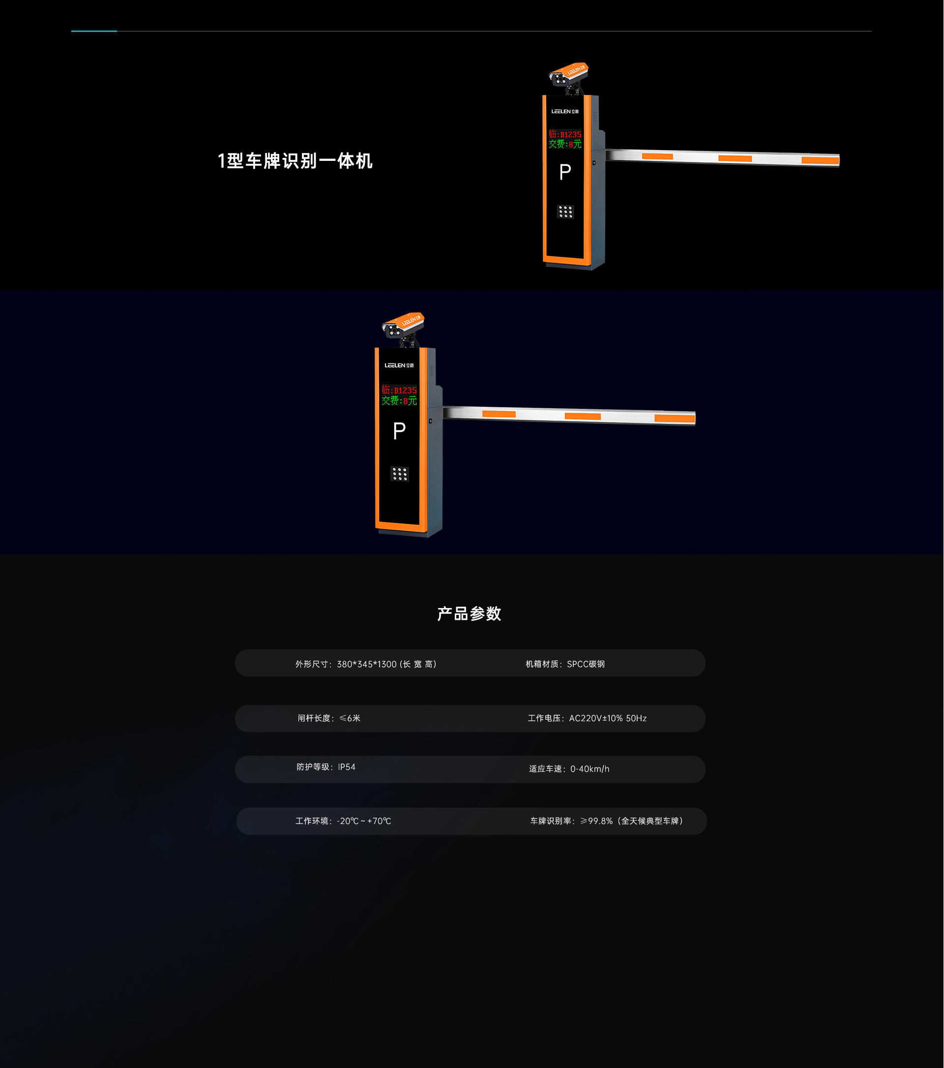 1型車牌識別一體機