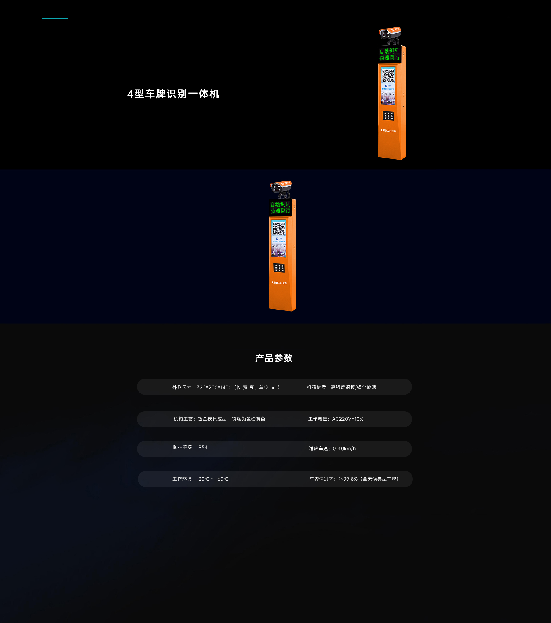 4型車牌識別一體機(jī)